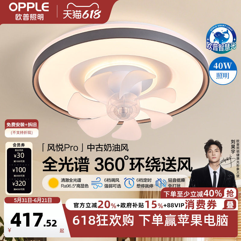 【送安装】欧普风扇灯2025年新卧室现代极薄吸顶风扇灯静护眼FS