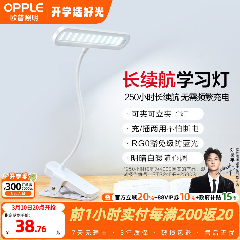 欧普A级台灯书桌学生便携充电夹子灯应急宿舍寝室卧室床头护眼灯