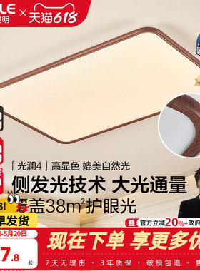 26新欧普LED护眼吸顶超薄超亮灯具饰客厅灯中古风木纹护眼光澜TC