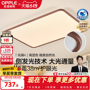 opple欧普全光谱中古护眼灯光澜