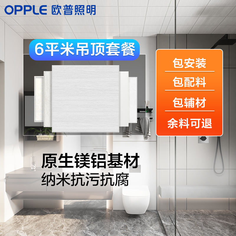 opple阳台集成吊顶欧普