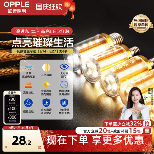 欧普LED拉尾节能家用超亮蜡烛