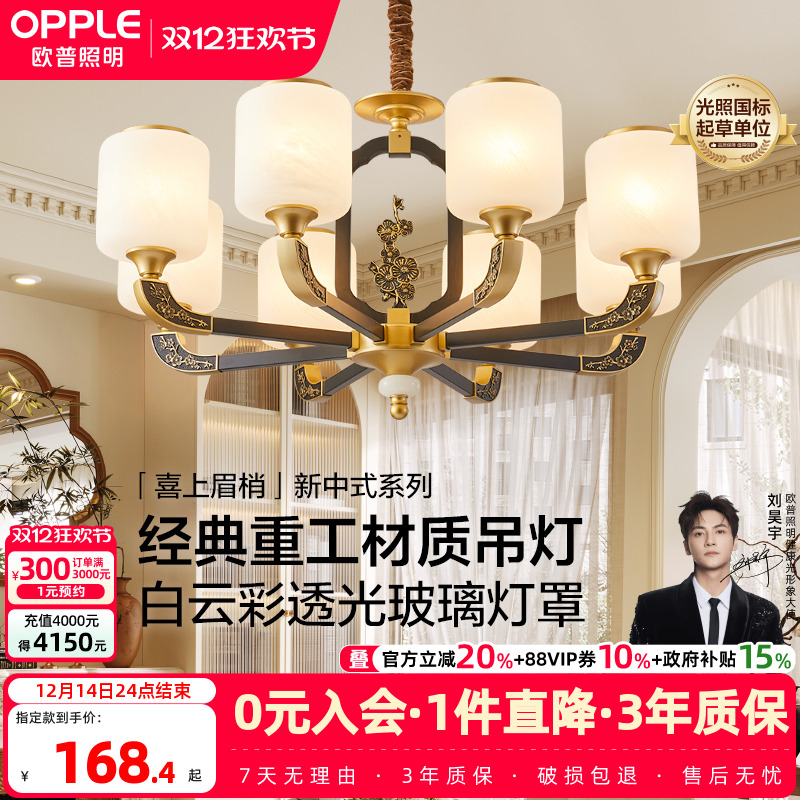 欧普照明新中式客厅风格吊灯