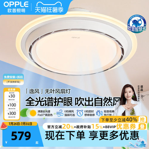 欧普无叶隐形风扇灯2026新款