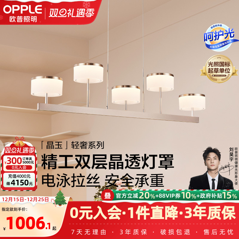 花语防眩光餐吊灯欧普呵护光