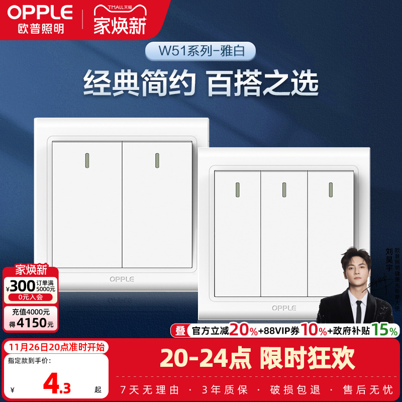 欧普86墙壁开关按钮单开双开