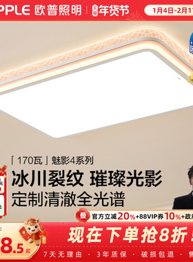 25新-欧普LED全光谱护眼吸顶灯具饰立体光己接入米家APP魅影TC