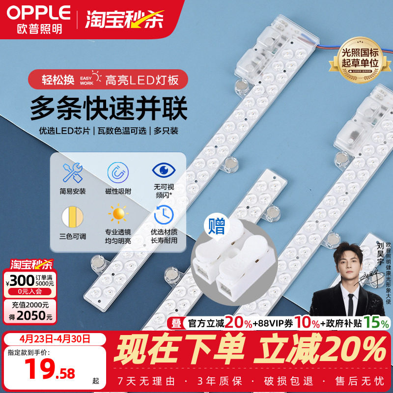 欧普LED吸顶灯客厅灯改造灯板长条灯泡灯管灯条灯芯灯盘替换灯条