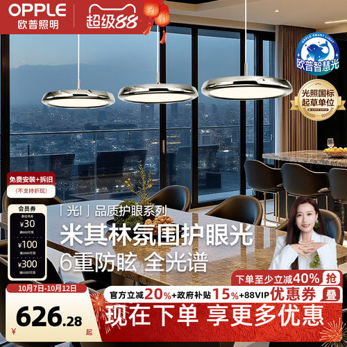 欧普照明餐吊灯全光谱烤漆电镀