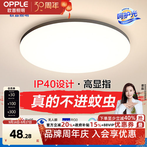 吸顶灯led欧普现代简约