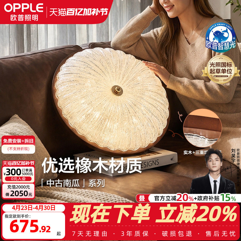 欧普/中古南瓜/中古风吸顶灯宋式美学全光谱智控护眼卧室书房DD