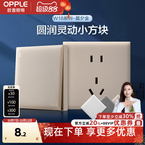 opple开关插座面板欧普