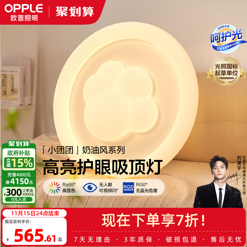 欧普照明奶油风超亮护眼吸顶灯