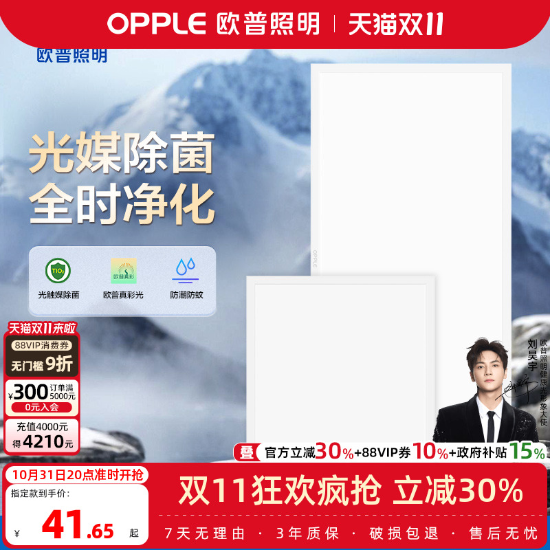 欧普照明集成吊顶led面板灯