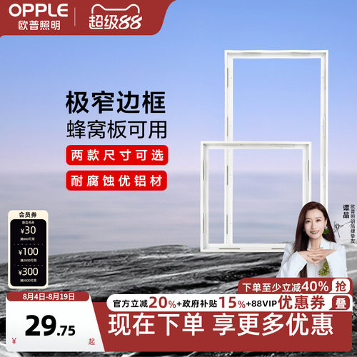 欧普照明集成led配件铝合金边框