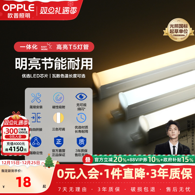 欧普led灯管t5灯长条家用t8