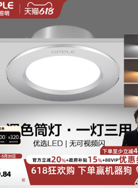 欧普led筒灯3w5w嵌入式天花灯客厅吊顶铝材孔灯7w10w桶灯8公分
