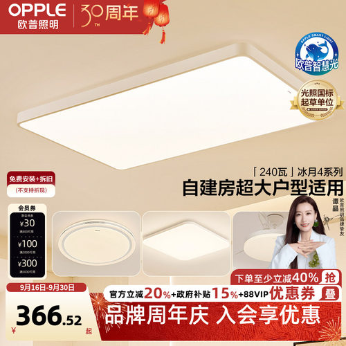 欧普照明全光谱客厅灯吸顶灯