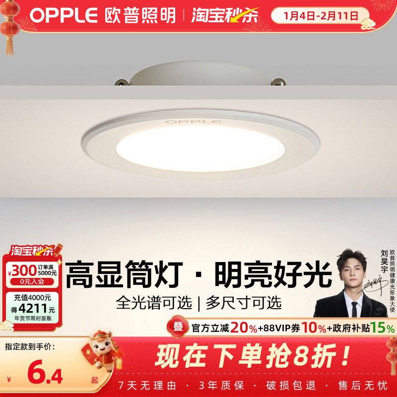 欧普led筒灯3w孔灯超薄桶灯吊顶天花灯过道嵌入式洞灯客厅5w