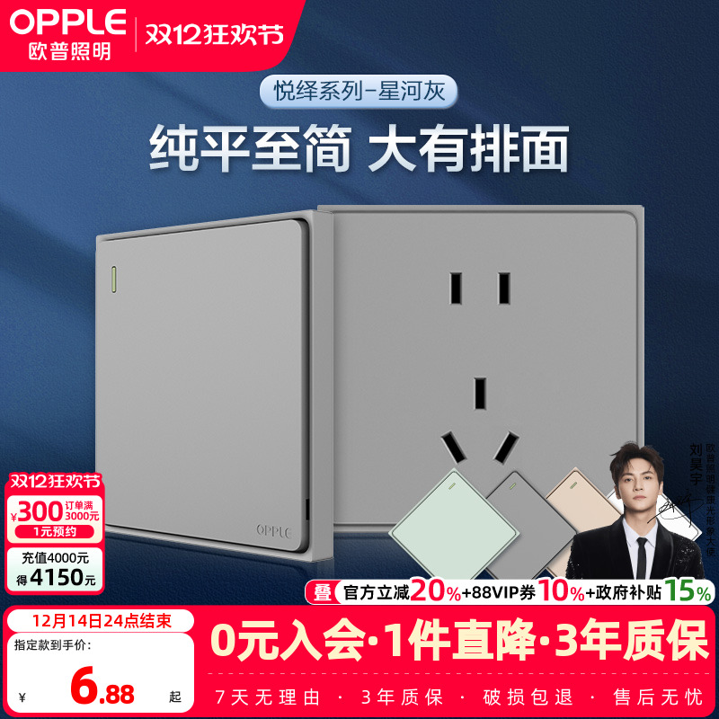 欧普照明插座面板电视电脑