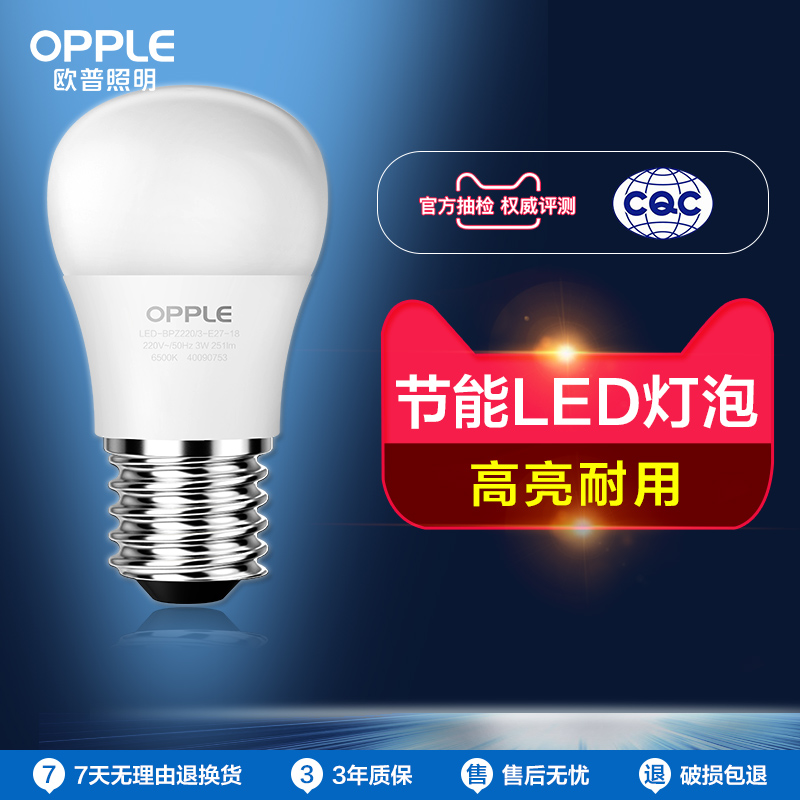 欧普ledE27螺口节能灯泡