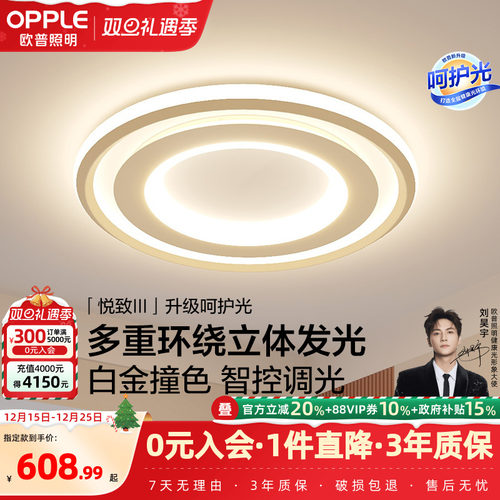 欧普照明led卧室灯简约温馨