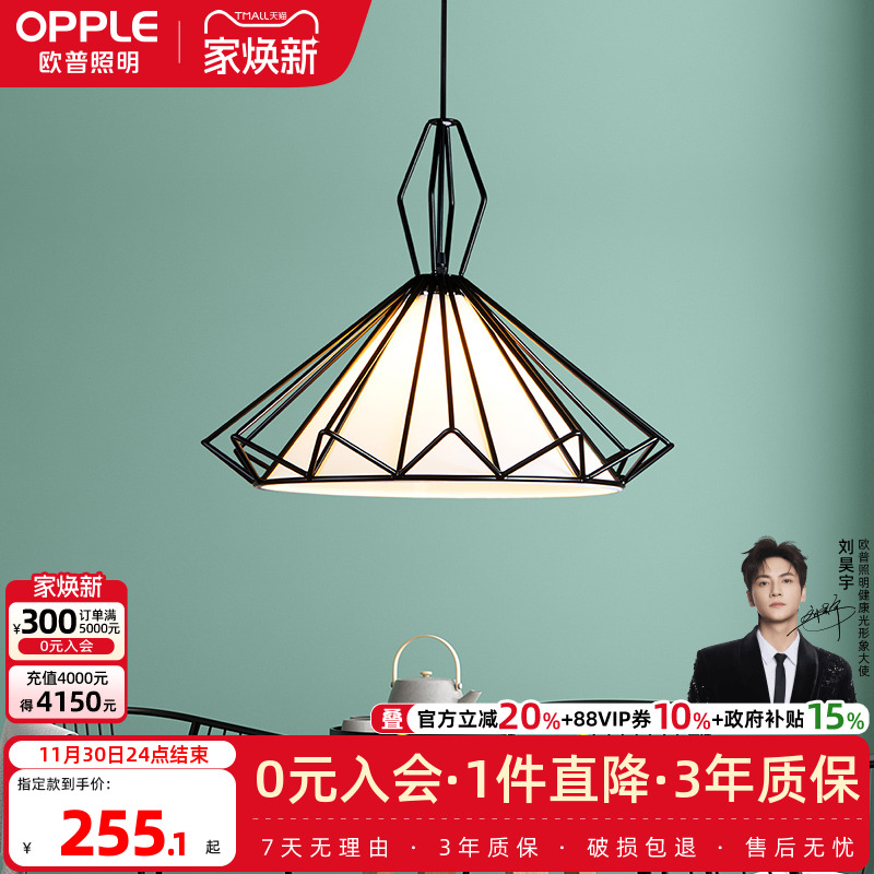 欧普照明精选铁艺餐厅吊灯