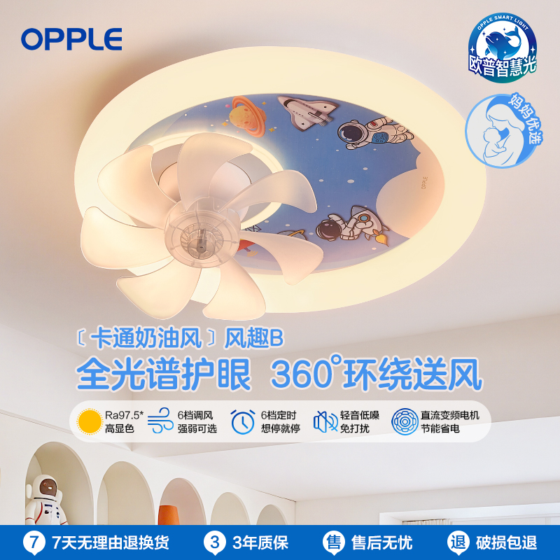 2025新款儿童房风扇灯