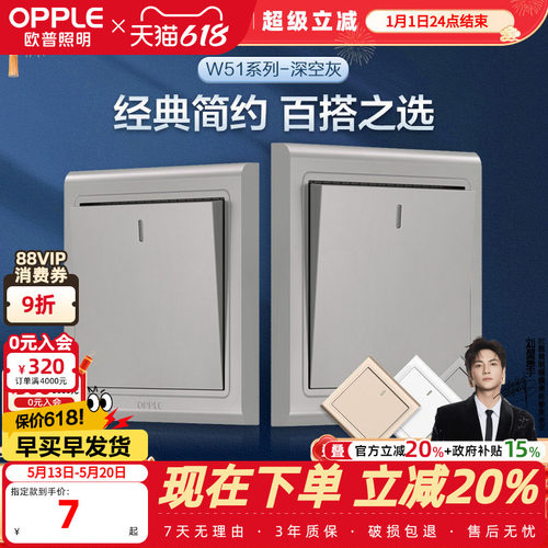 欧普照明二开双控电源开关按钮