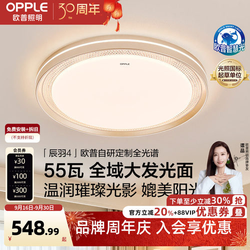 欧普照明轻奢吸顶灯卧室灯
