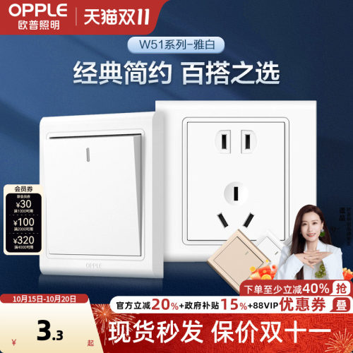 五孔开关插座欧普86型