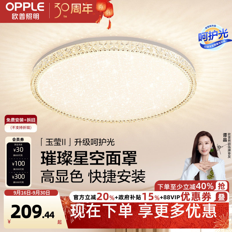 欧普照明led奶油风卧室灯图片