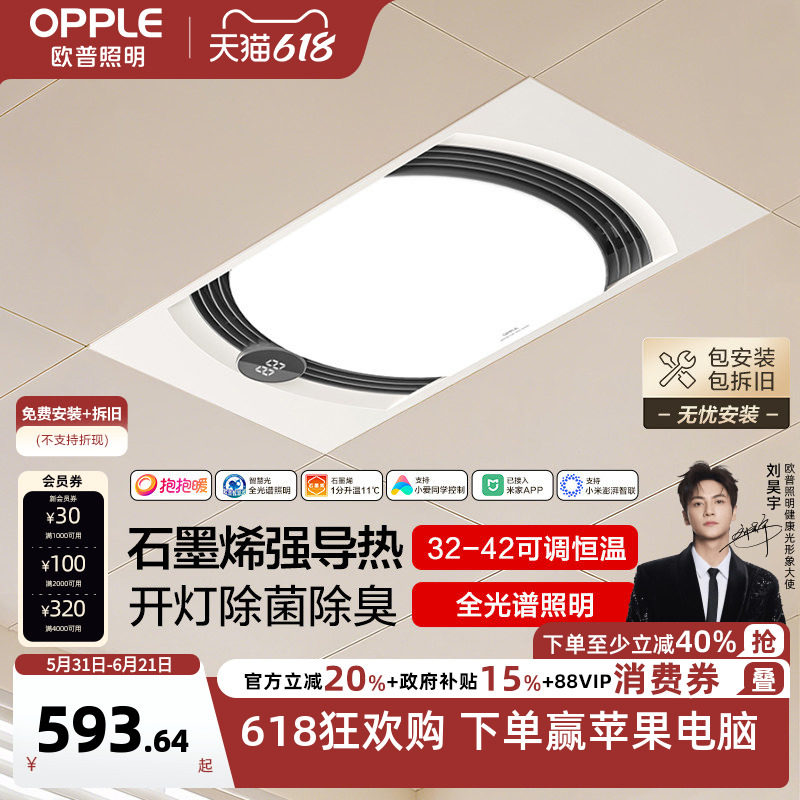 欧普紊流柔风抱抱暖浴霸