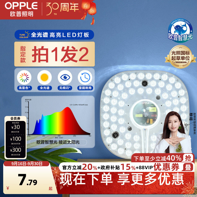 欧普LED吸顶灯替换灯板轻松实惠图片