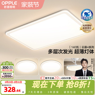 欧普全光谱LED护眼吸顶灯饰客厅书房卧室餐厅智能灯具全套云幕TC