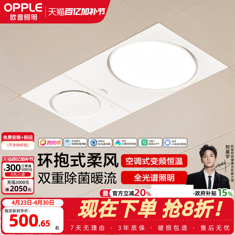欧普照明抱抱暖环出风除菌浴霸灯浴室排气扇一体集成吊顶卫生间