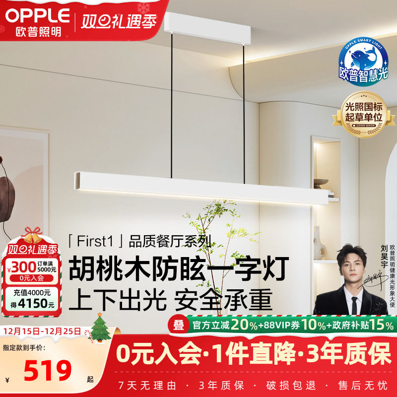 欧普照明一字餐吊灯全光谱护眼