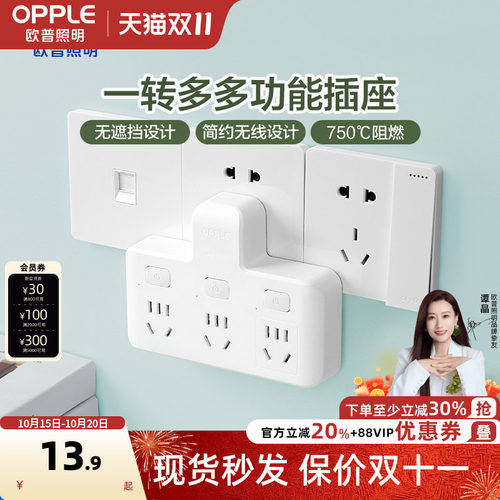 转换器插座欧普多功能
