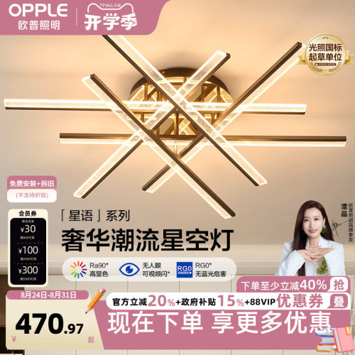 星空防眩餐厅吊灯欧普照明轻奢