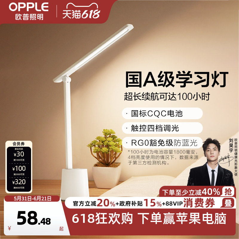 欧普充插两用护眼灯书桌学生宿舍充电便携长续航LED专业读写台灯