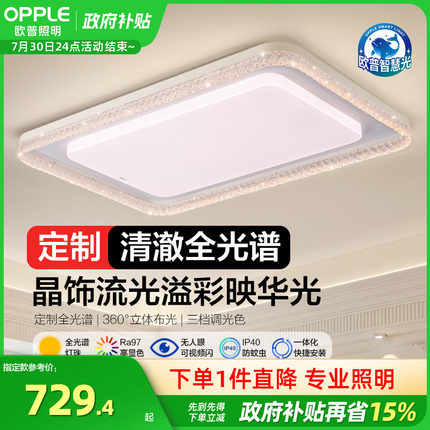 欧普照明现代简约护眼全光谱客厅吸顶灯卧室灯具套餐时尚智控TC