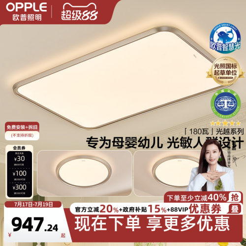 智慧吸顶灯客厅灯欧普照明