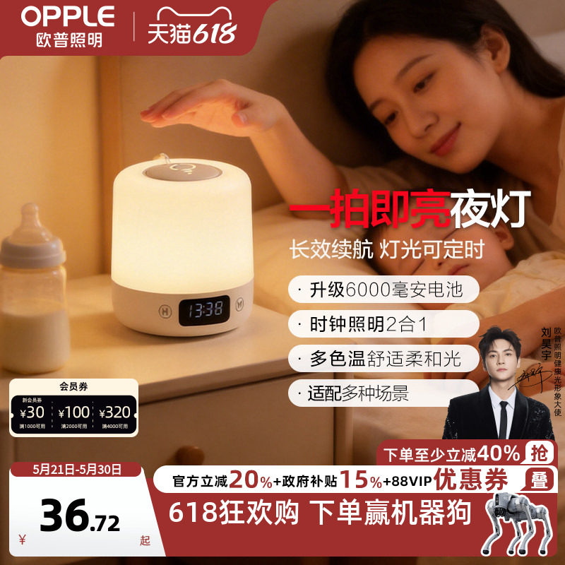 欧普感应led小夜灯usb充电床头母婴夜光灯过道卧室台灯应急灯礼物