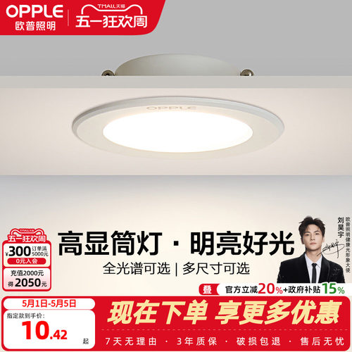 欧普照明氛围照明嵌入式筒灯