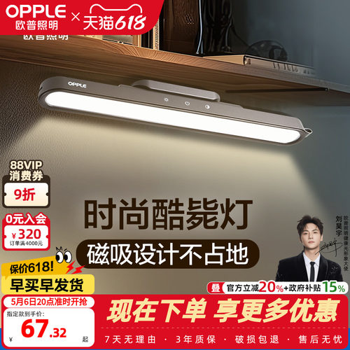 欧普学生宿舍led寝室阅读护眼灯