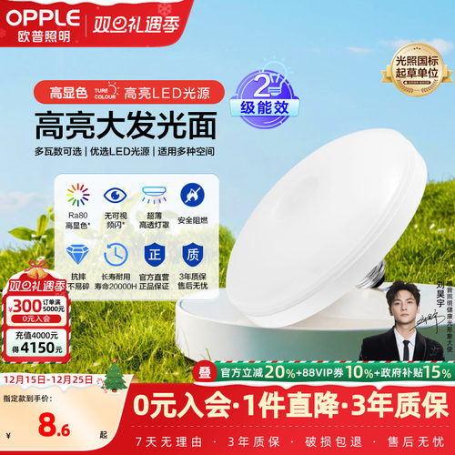 欧普飞碟灯高亮大功率高效节能