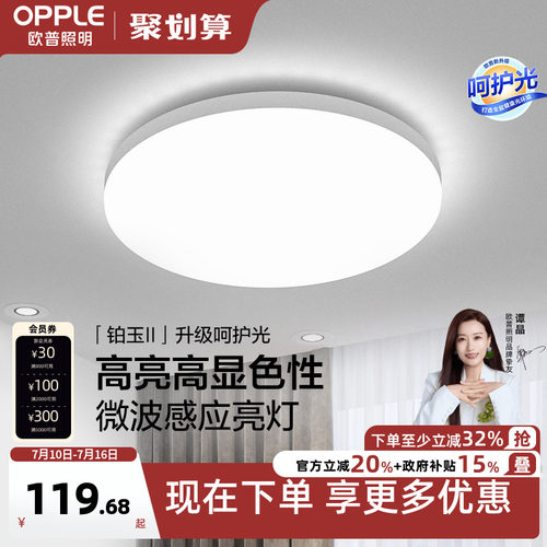 欧普灯具led人体走廊楼道感应灯