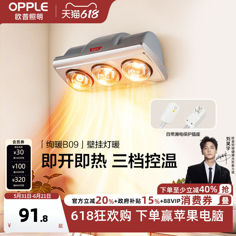欧普照明浴霸灯暖壁挂式取暖器洗澡间卫生间浴室用挂墙打孔暖BG