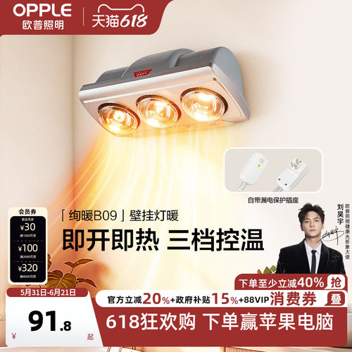 欧普即开即热多档调温壁挂灯暖