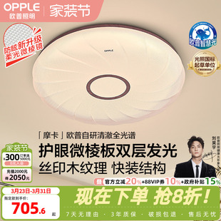 26新欧普全光谱护眼led灯具灯饰卧室书房中古新中式 吸顶灯摩卡WS